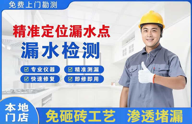 武冈精准测漏点