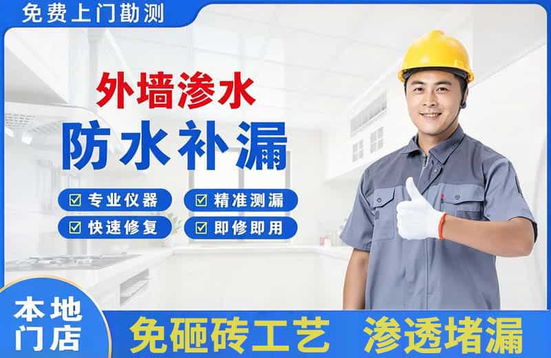 武冈外墙渗水维修
