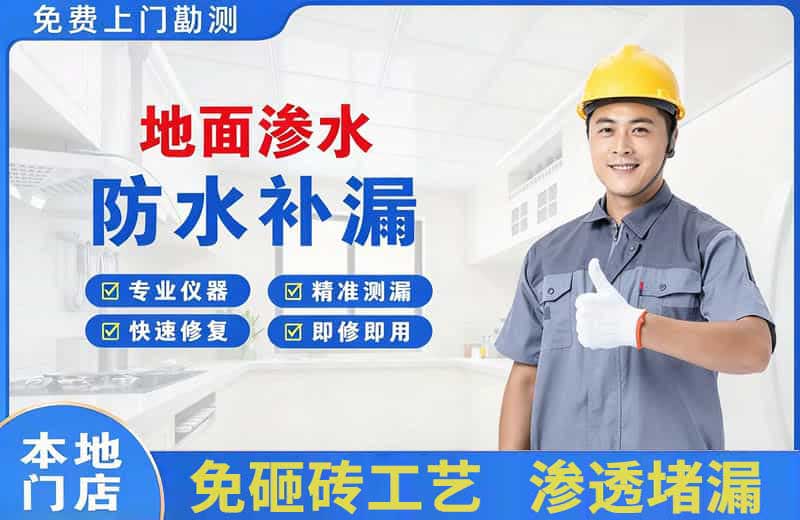武冈地面渗水维修