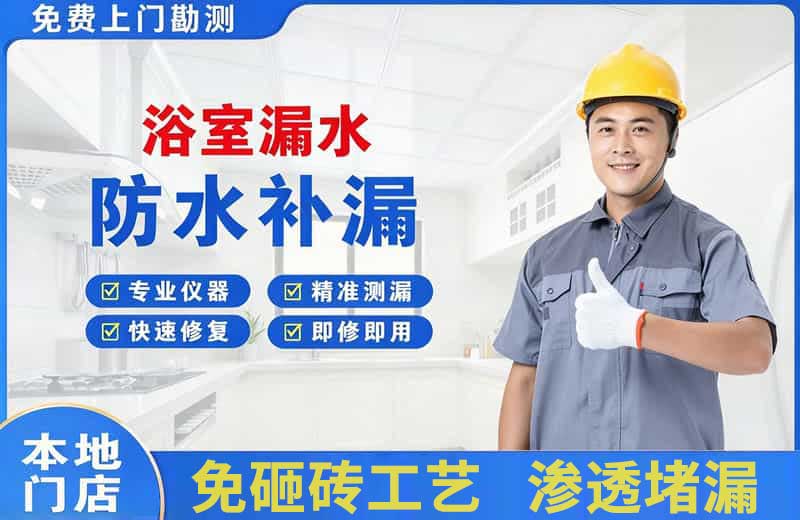 武冈浴室漏水维修