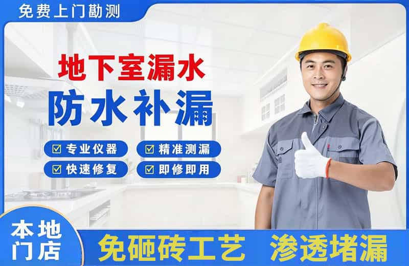 武冈地下室漏水维修