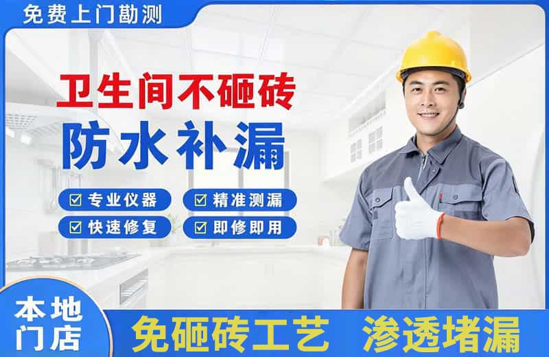 武冈卫生间不砸砖修补漏水